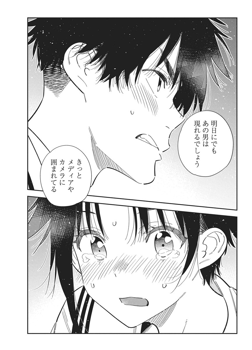Shiunji-ke no Kodomotachi Chap 75 - Next Chap 76
