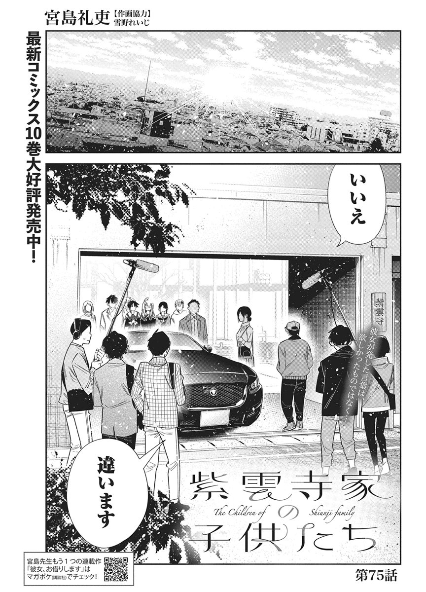 Shiunji-ke no Kodomotachi Chap 75 - Next Chap 76
