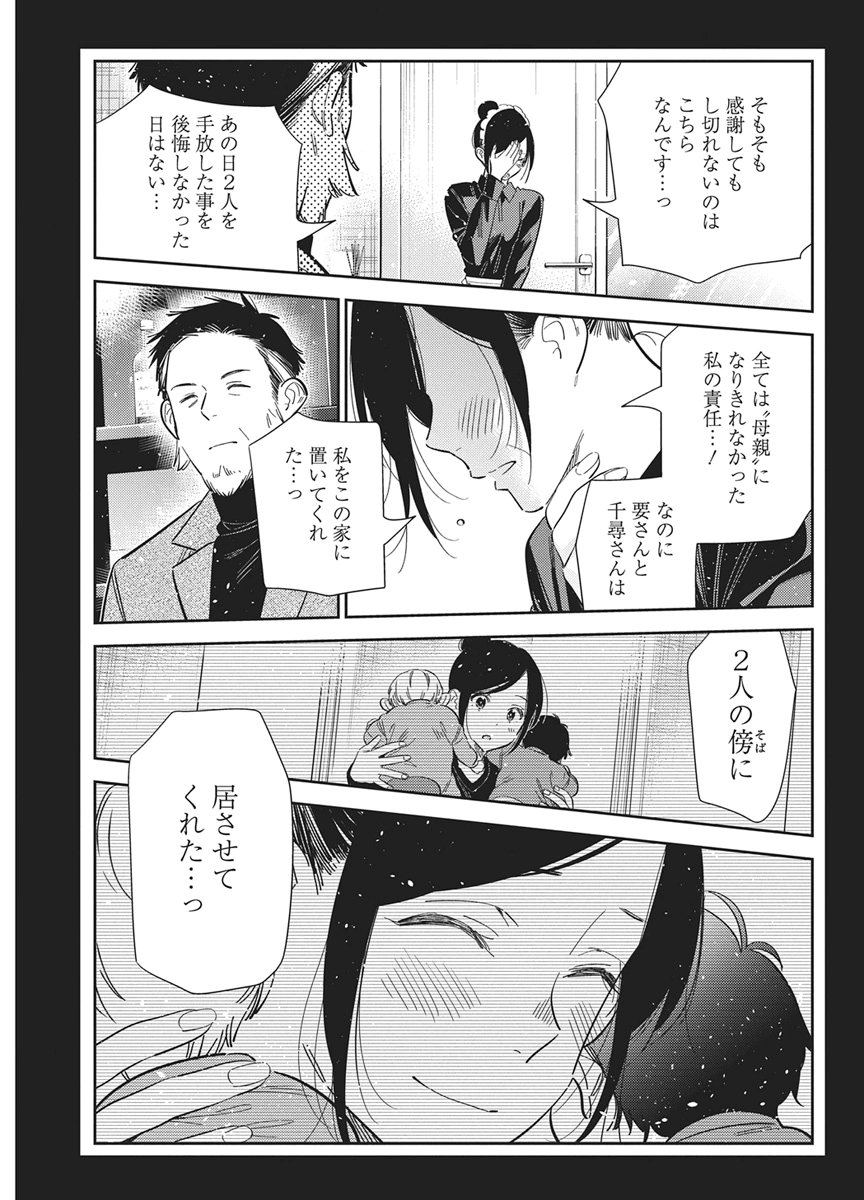 Shiunji-ke no Kodomotachi Chap 75 - Next Chap 76