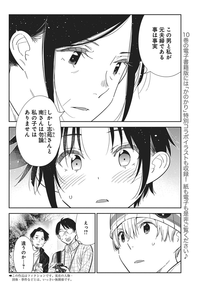 Shiunji-ke no Kodomotachi Chap 75 - Next Chap 76
