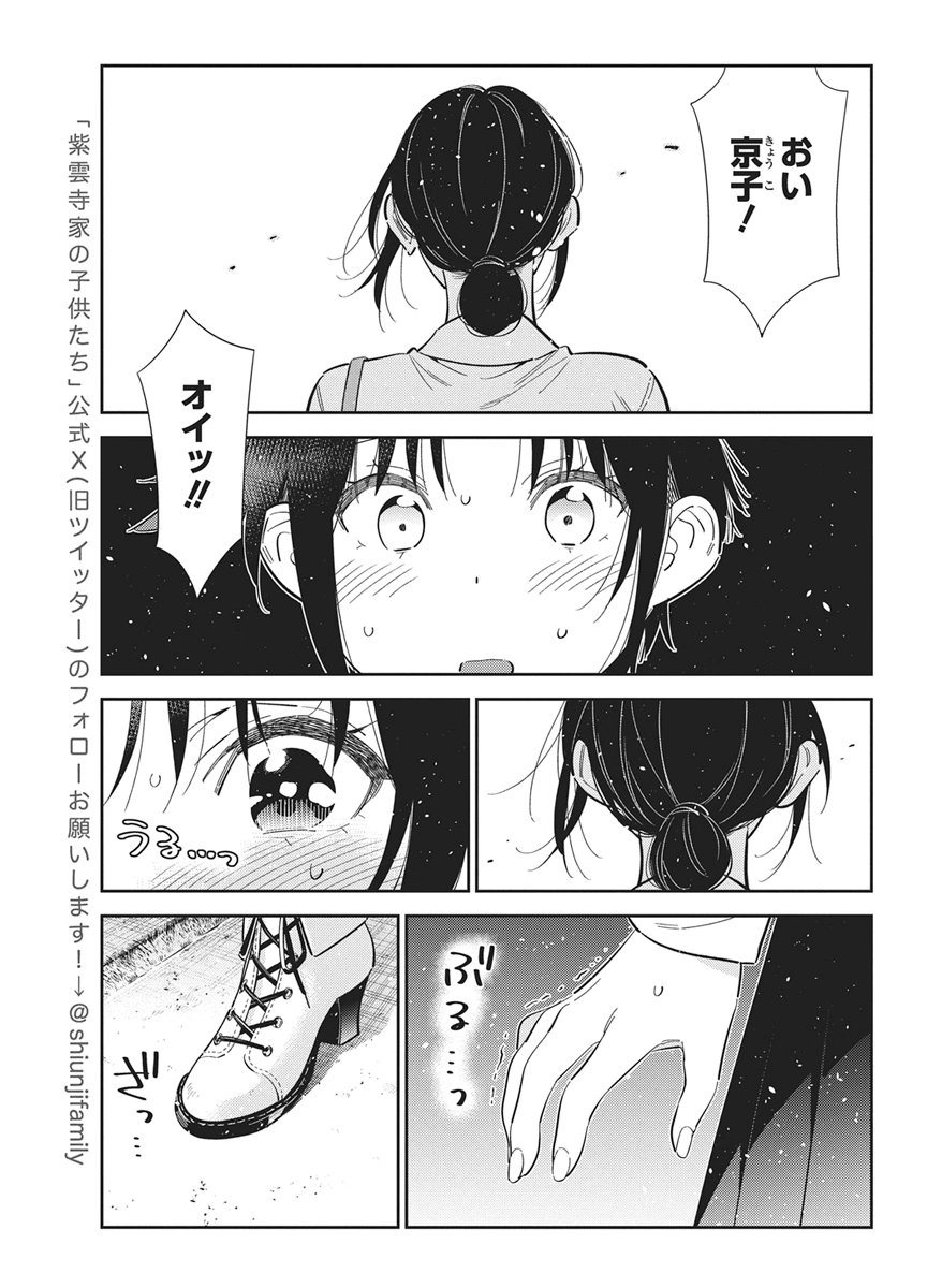 Shiunji-ke no Kodomotachi Chap 75 - Next Chap 76