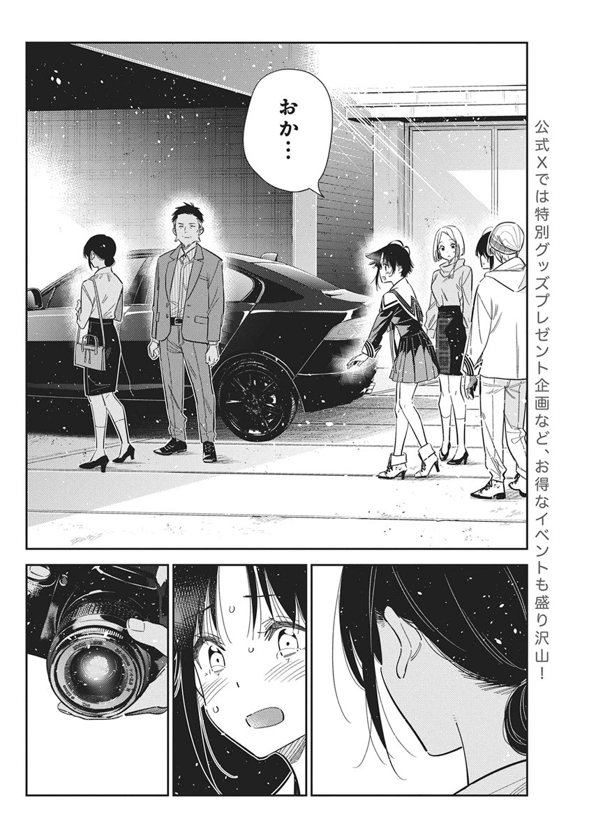 Shiunji-ke no Kodomotachi Chap 75 - Next Chap 76