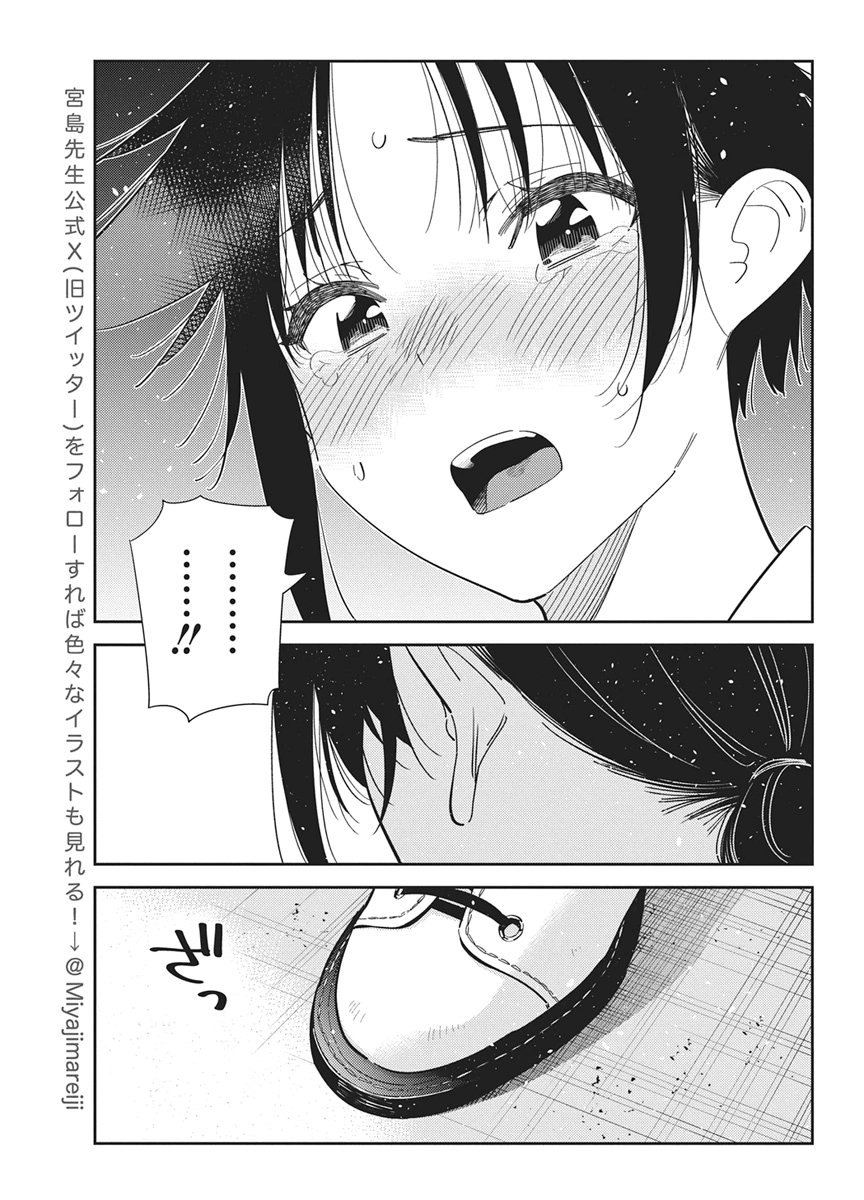 Shiunji-ke no Kodomotachi Chap 75 - Next Chap 76