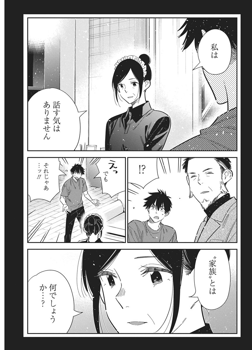 Shiunji-ke no Kodomotachi Chap 75 - Next Chap 76