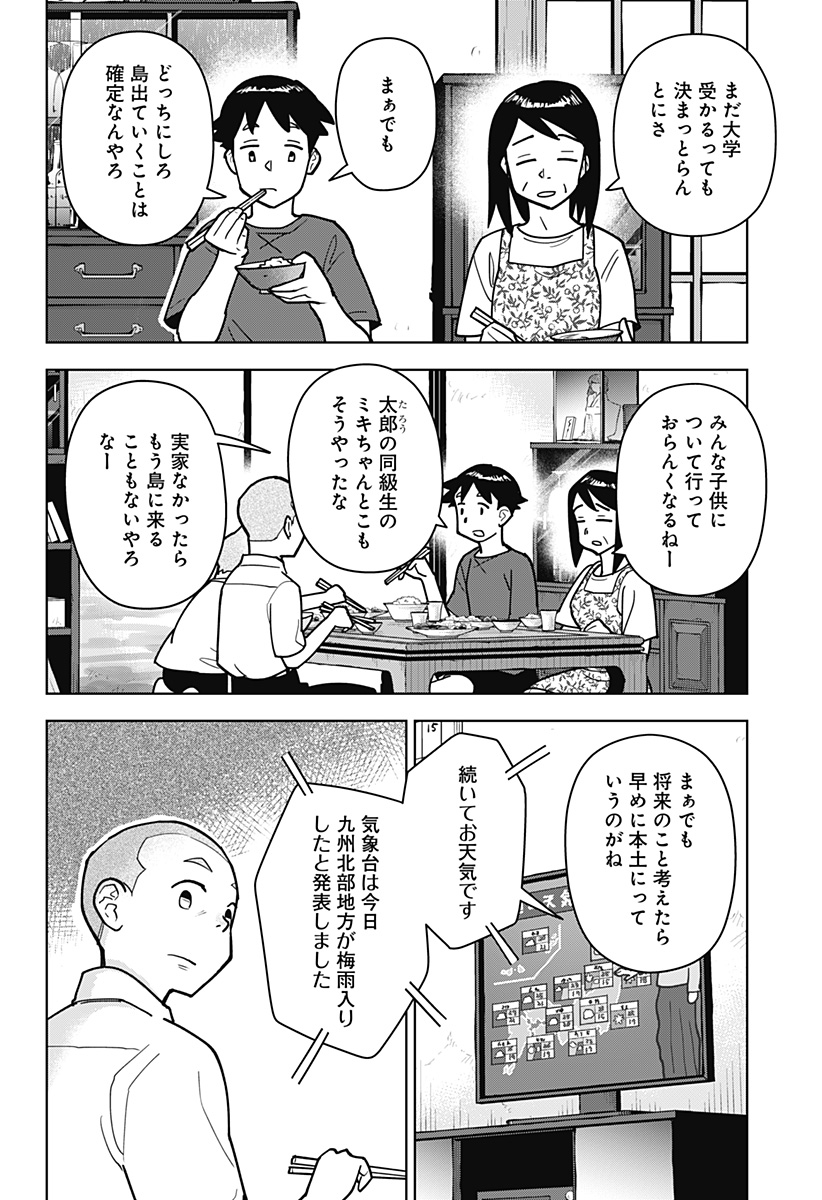 Shima Rock Chap 15 - Next Chap 16