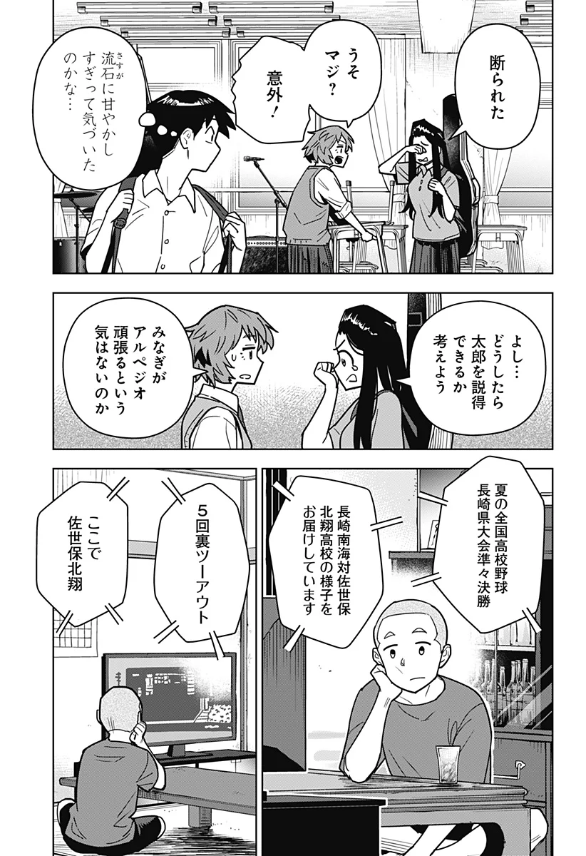 Shima Rock Chap 16 - Next Chap 17