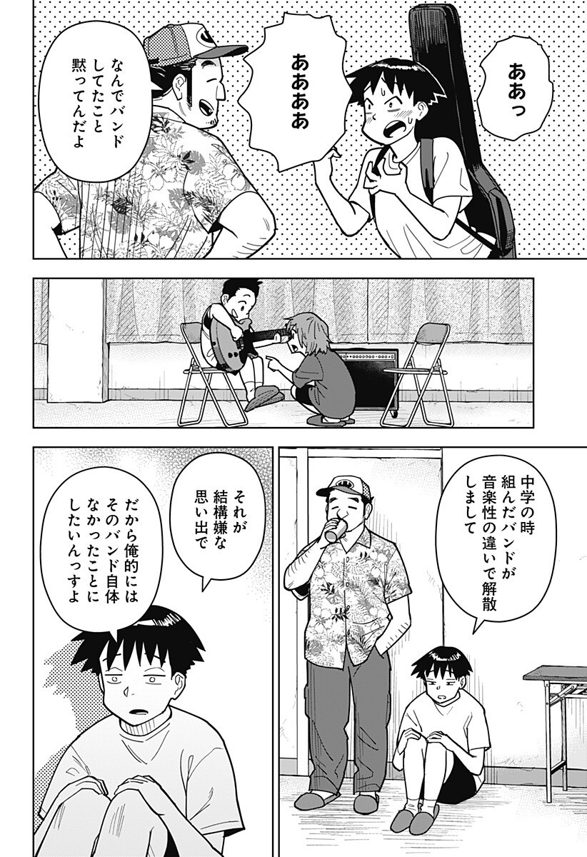 Shima Rock Chap 13 - Next Chap 14