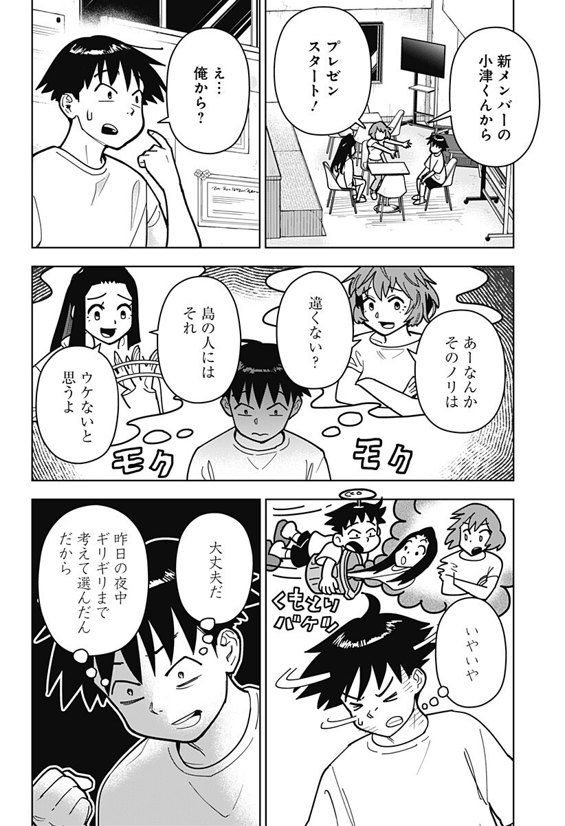 Shima Rock Chap 13 - Next Chap 14