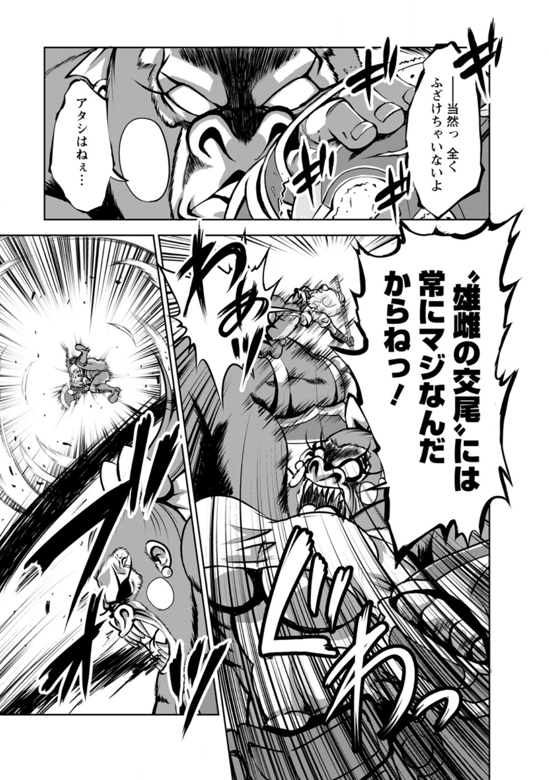 Shinka no Mi Chap 58.2 - Next Chap 59.2