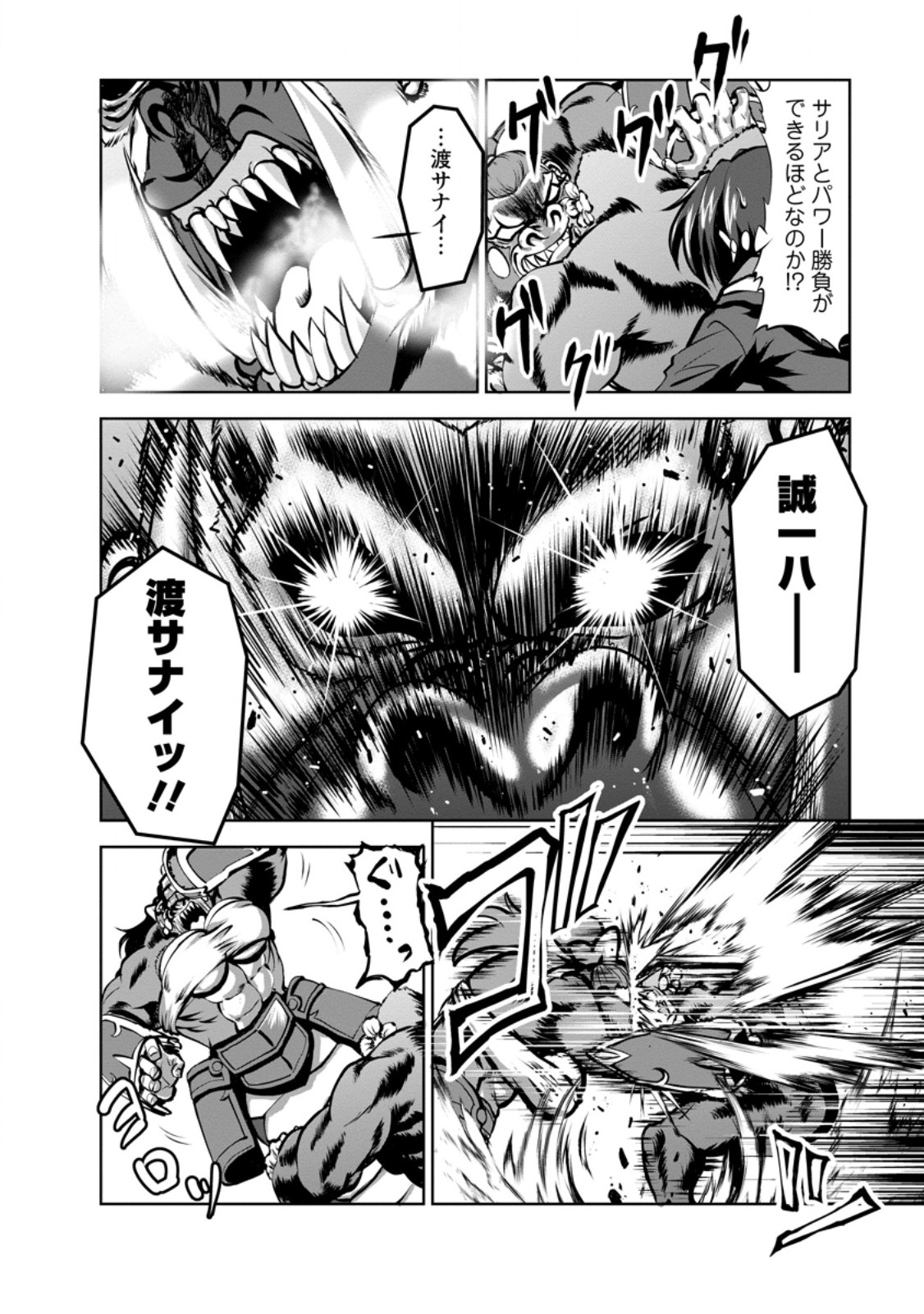 Shinka no Mi Chap 58.3 - Next Chap 59.3