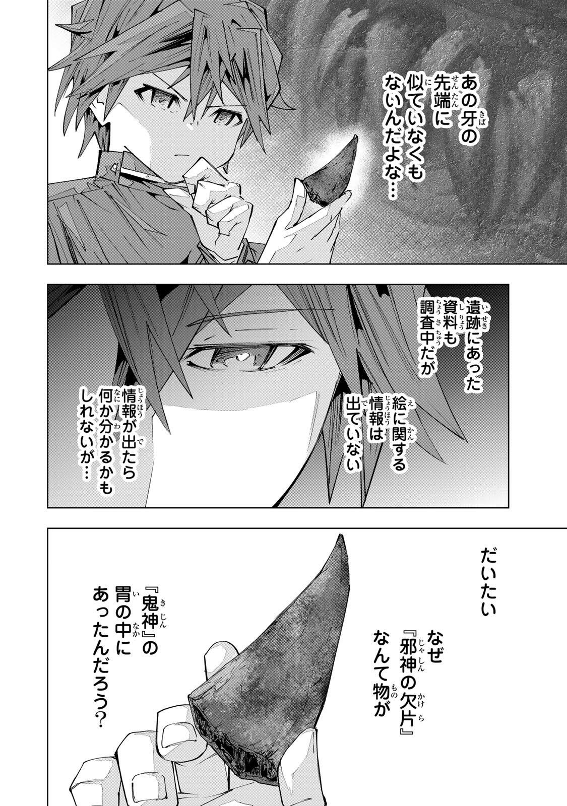 Shinjiteita Nakama-tachi ni Dungeon Chap 199 - Next Chap 200