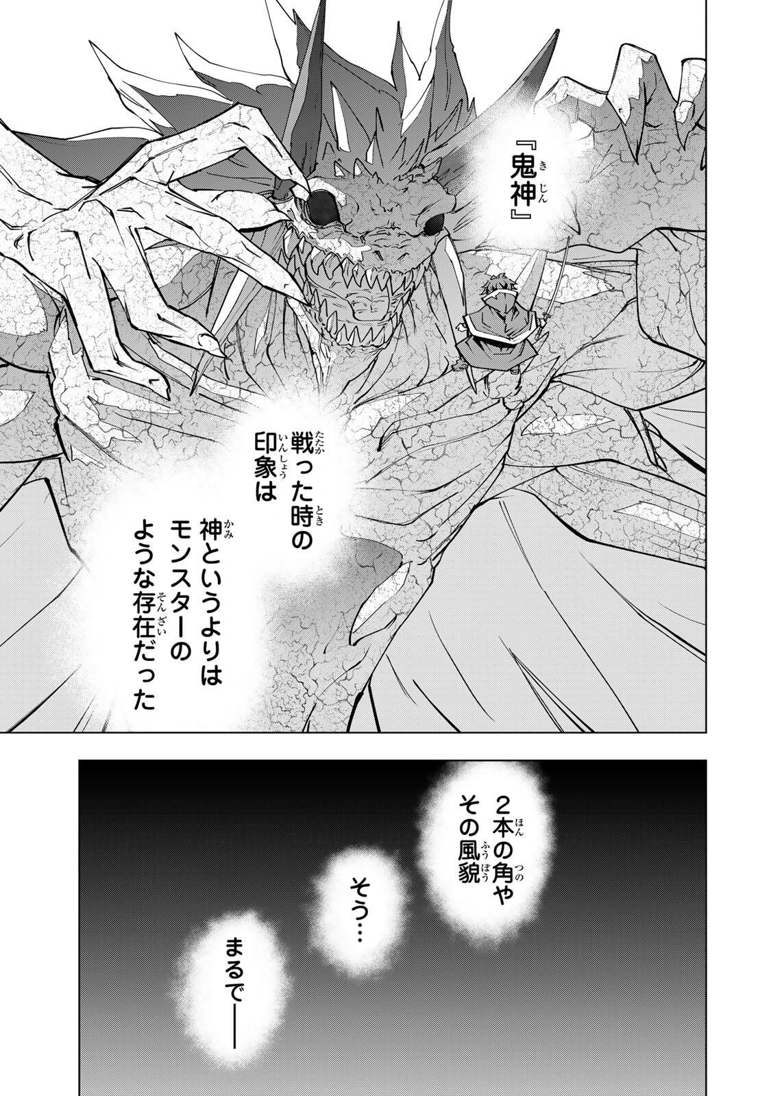 Shinjiteita Nakama-tachi ni Dungeon Chap 199 - Next Chap 200