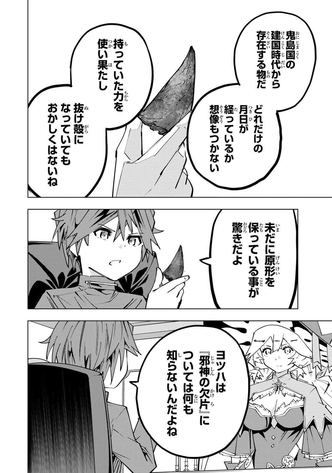 Shinjiteita Nakama-tachi ni Dungeon Chap 199 - Next Chap 200