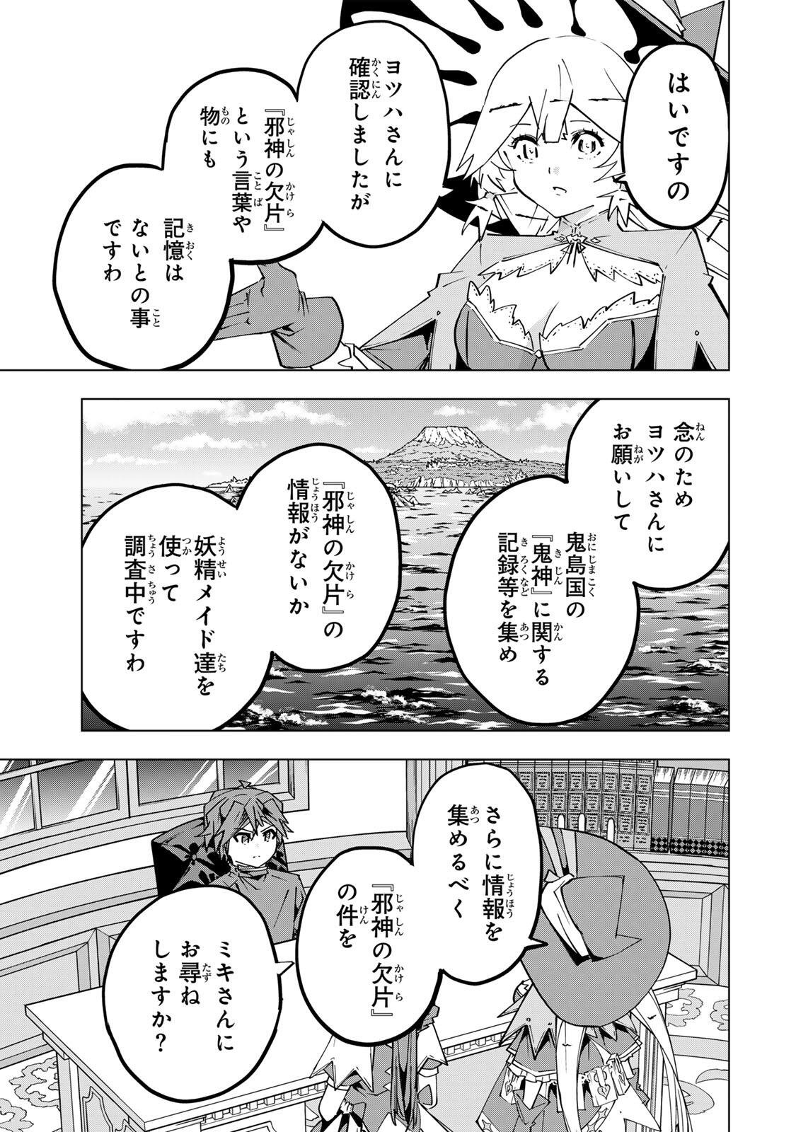 Shinjiteita Nakama-tachi ni Dungeon Chap 199 - Next Chap 200