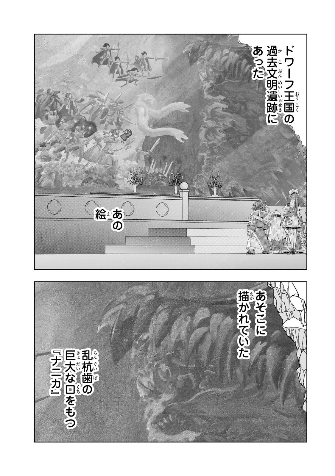 Shinjiteita Nakama-tachi ni Dungeon Chap 199 - Next Chap 200