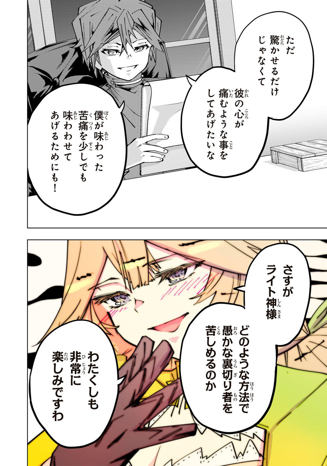 Shinjiteita Nakama-tachi ni Dungeon Chap 199 - Next Chap 200
