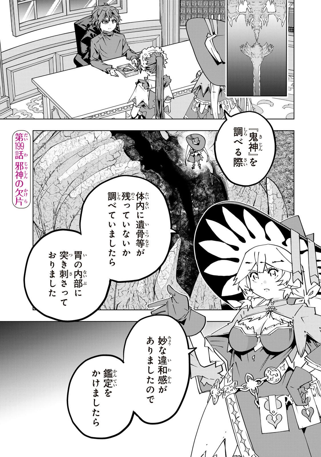 Shinjiteita Nakama-tachi ni Dungeon Chap 199 - Next Chap 200