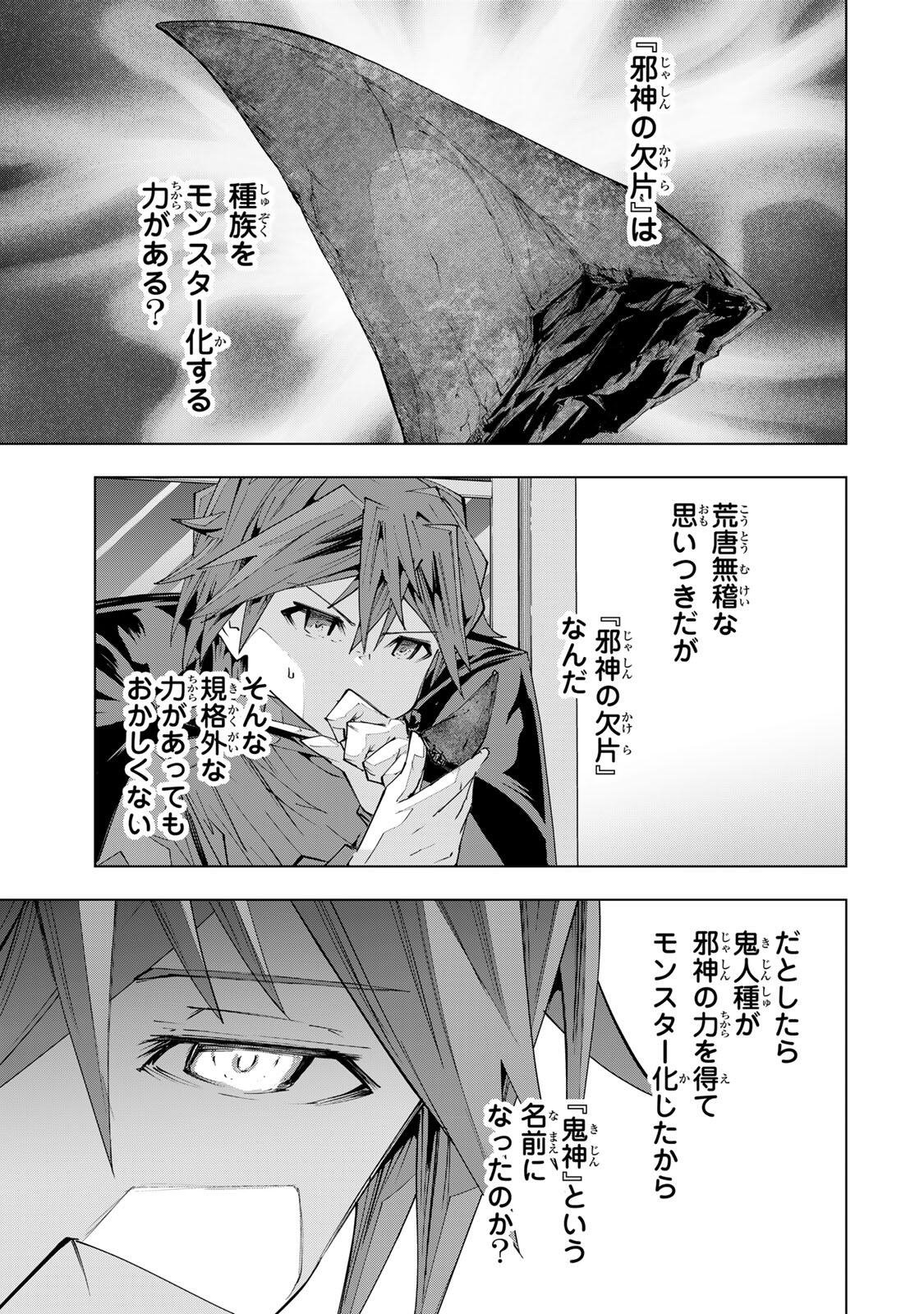 Shinjiteita Nakama-tachi ni Dungeon Chap 199 - Next Chap 200