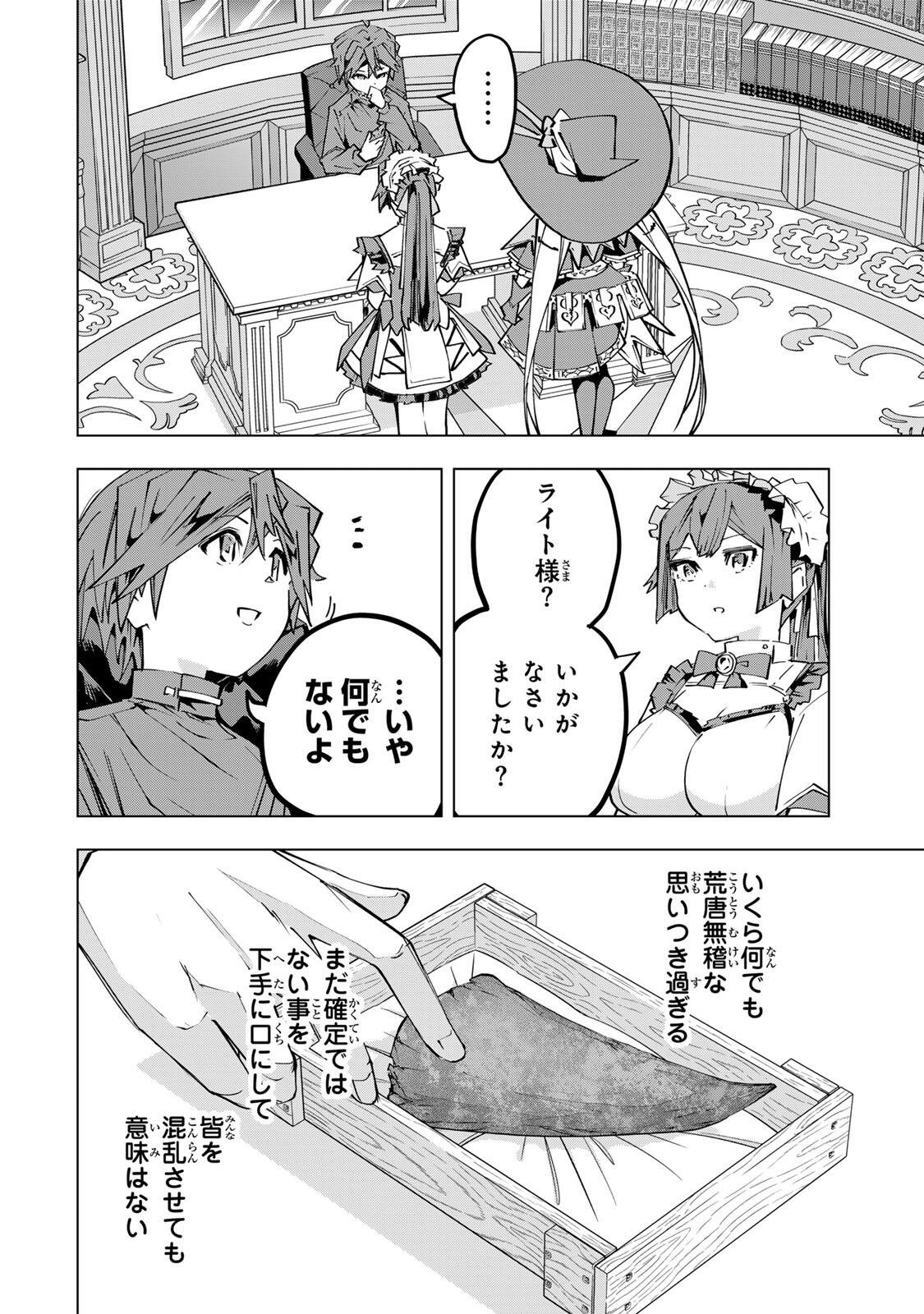 Shinjiteita Nakama-tachi ni Dungeon Chap 199 - Next Chap 200
