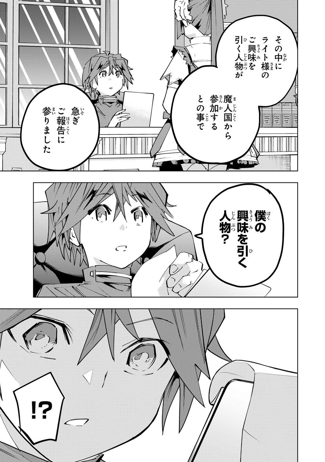 Shinjiteita Nakama-tachi ni Dungeon Chap 199 - Next Chap 200