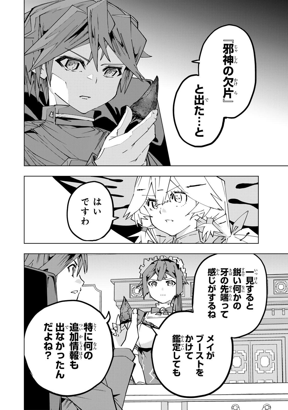 Shinjiteita Nakama-tachi ni Dungeon Chap 199 - Next Chap 200