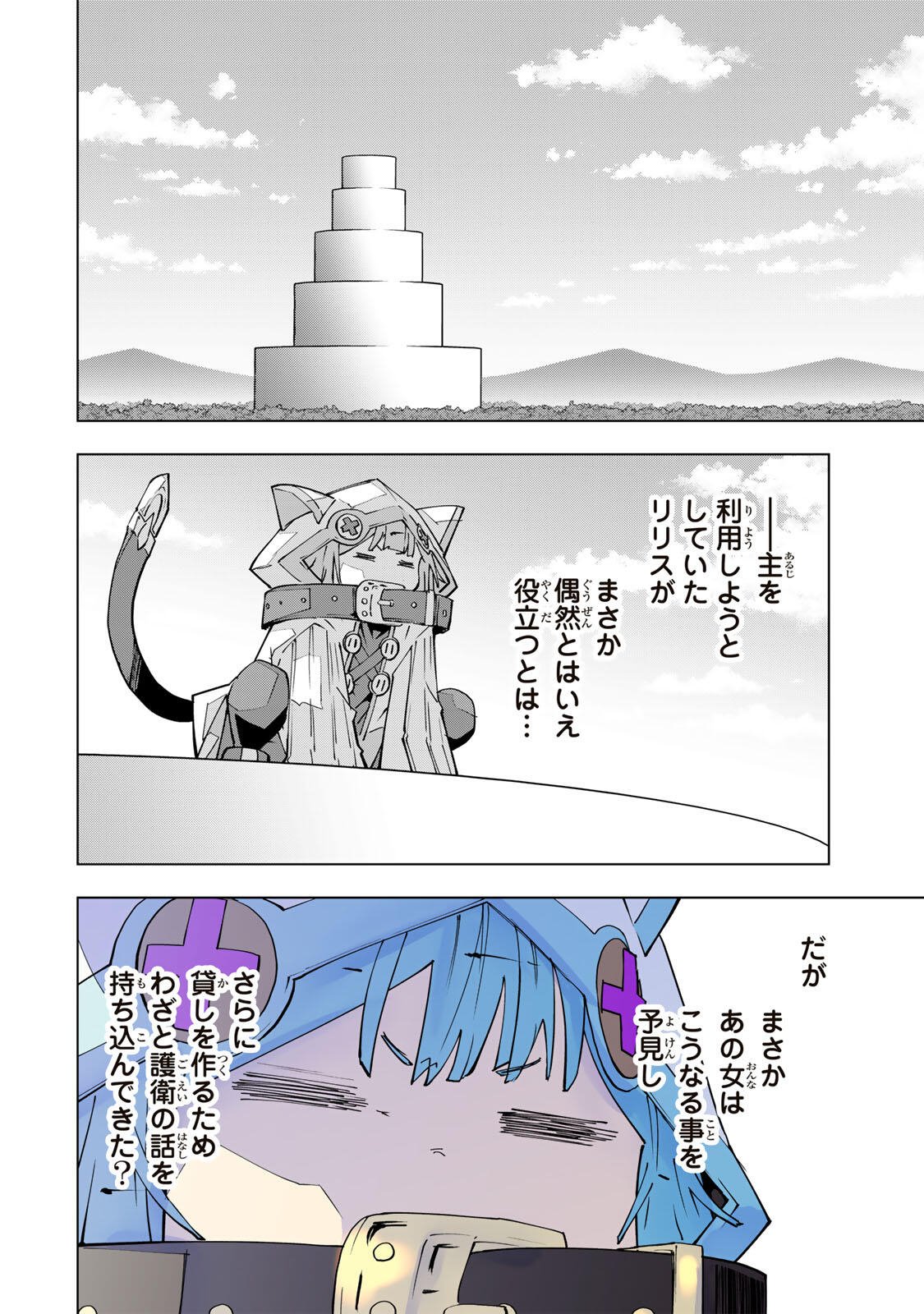 Shinjiteita Nakama-tachi ni Dungeon Chap 199 - Next Chap 200