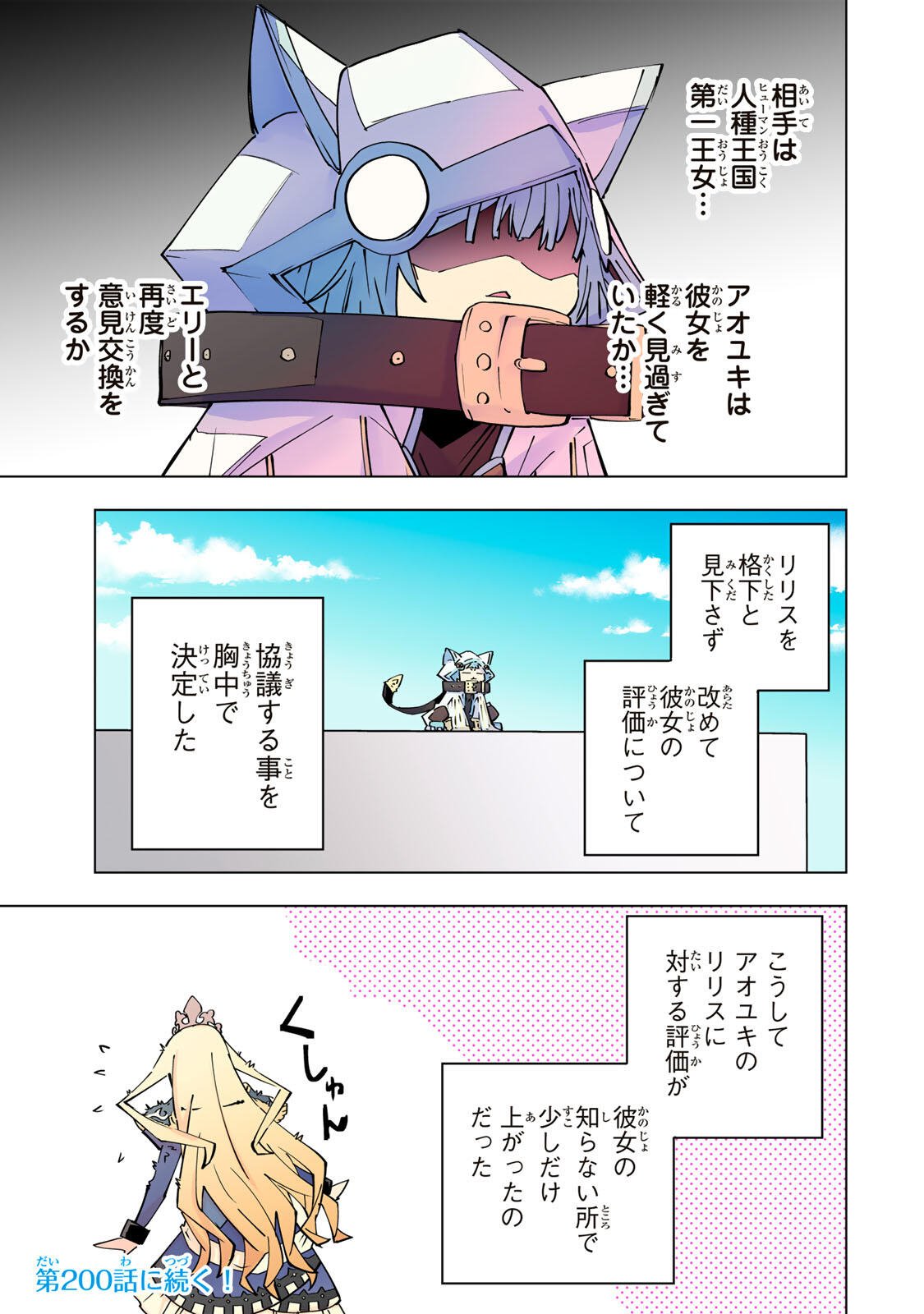 Shinjiteita Nakama-tachi ni Dungeon Chap 199 - Next Chap 200