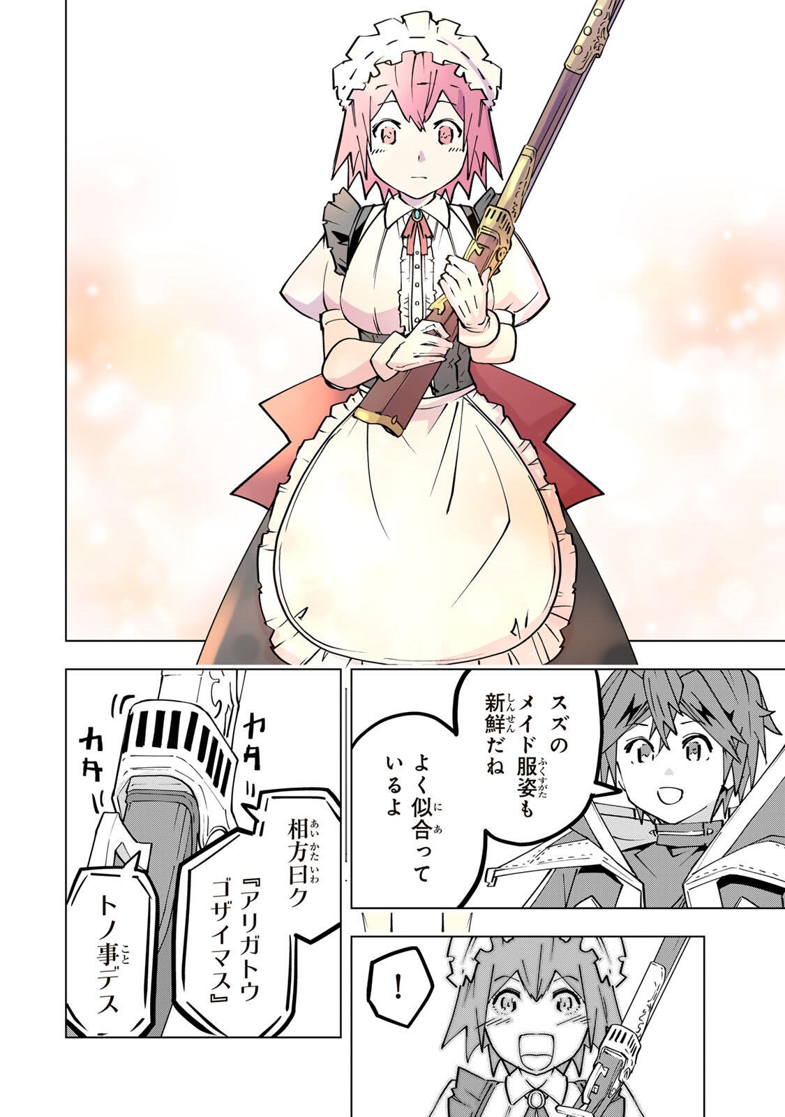 Shinjiteita Nakama-tachi ni Dungeon Chap 200 - Next Chap 201