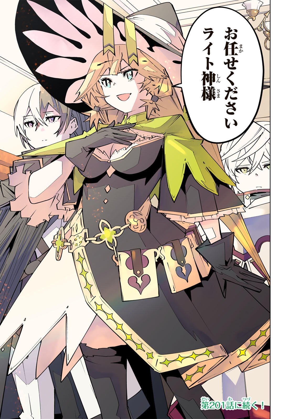 Shinjiteita Nakama-tachi ni Dungeon Chap 200 - Next Chap 201