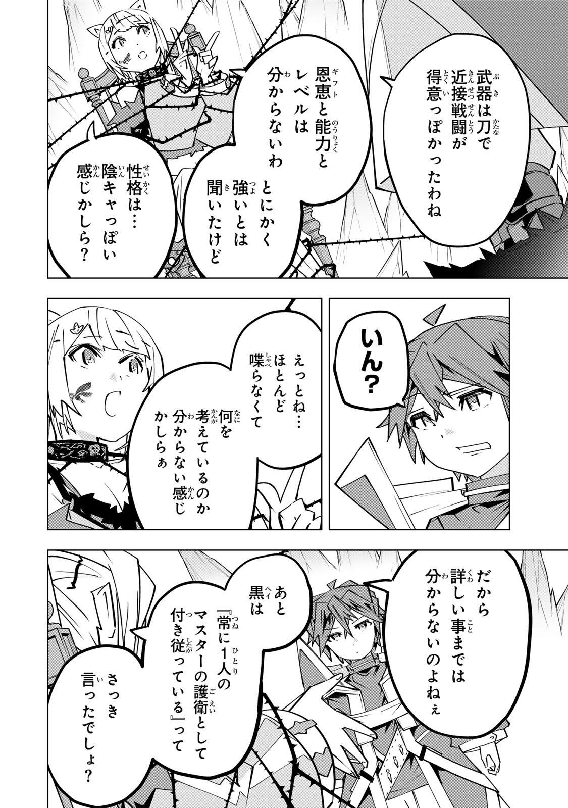 Shinjiteita Nakama-tachi ni Dungeon Chap 200 - Next Chap 201
