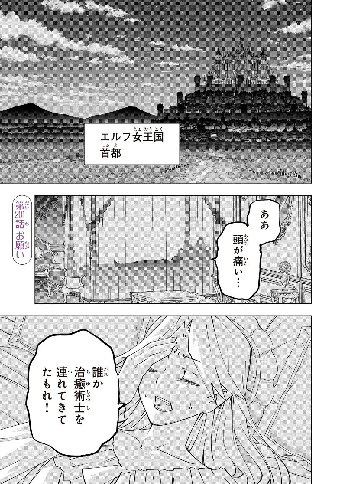 Shinjiteita Nakama-tachi ni Dungeon Okuchi de Korosarekaketa ga Gift Mugen Gacha de Level 9999 no Nakama-tachi wo Te ni Irete Moto Party Member to Sekai ni Fukushuu & Zamaa! Shimasu! Chap 201 - Next Chap 202