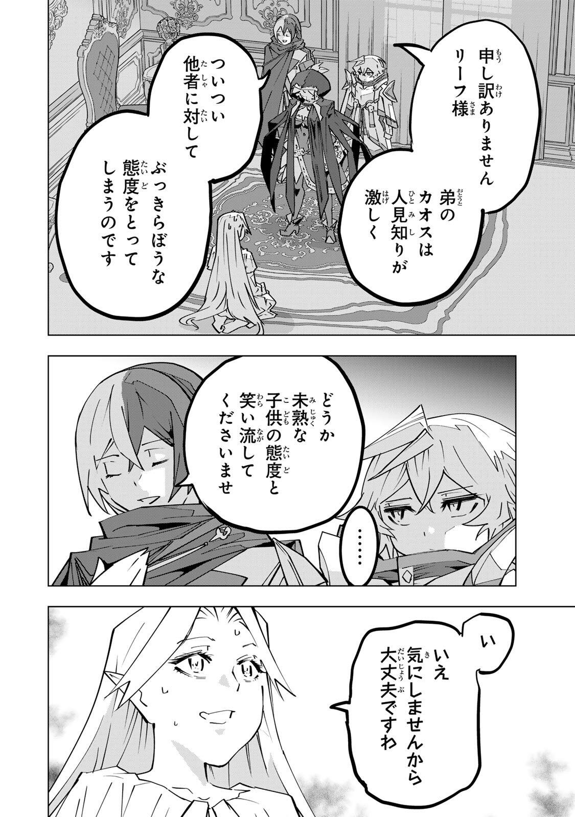 Shinjiteita Nakama-tachi ni Dungeon Okuchi de Korosarekaketa ga Gift Mugen Gacha de Level 9999 no Nakama-tachi wo Te ni Irete Moto Party Member to Sekai ni Fukushuu & Zamaa! Shimasu! Chap 201 - Next Chap 202