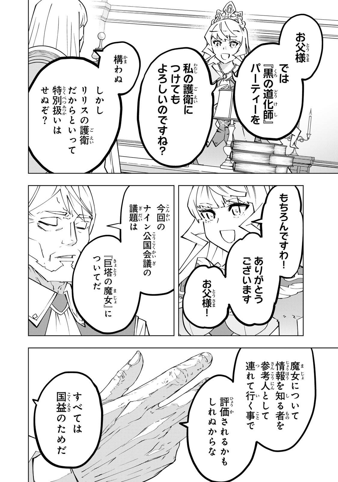 Shinjiteita Nakama-tachi ni Dungeon Okuchi de Korosarekaketa ga Gift Mugen Gacha de Level 9999 no Nakama-tachi wo Te ni Irete Moto Party Member to Sekai ni Fukushuu & Zamaa! Shimasu! Chap 202 - Next Chap 203