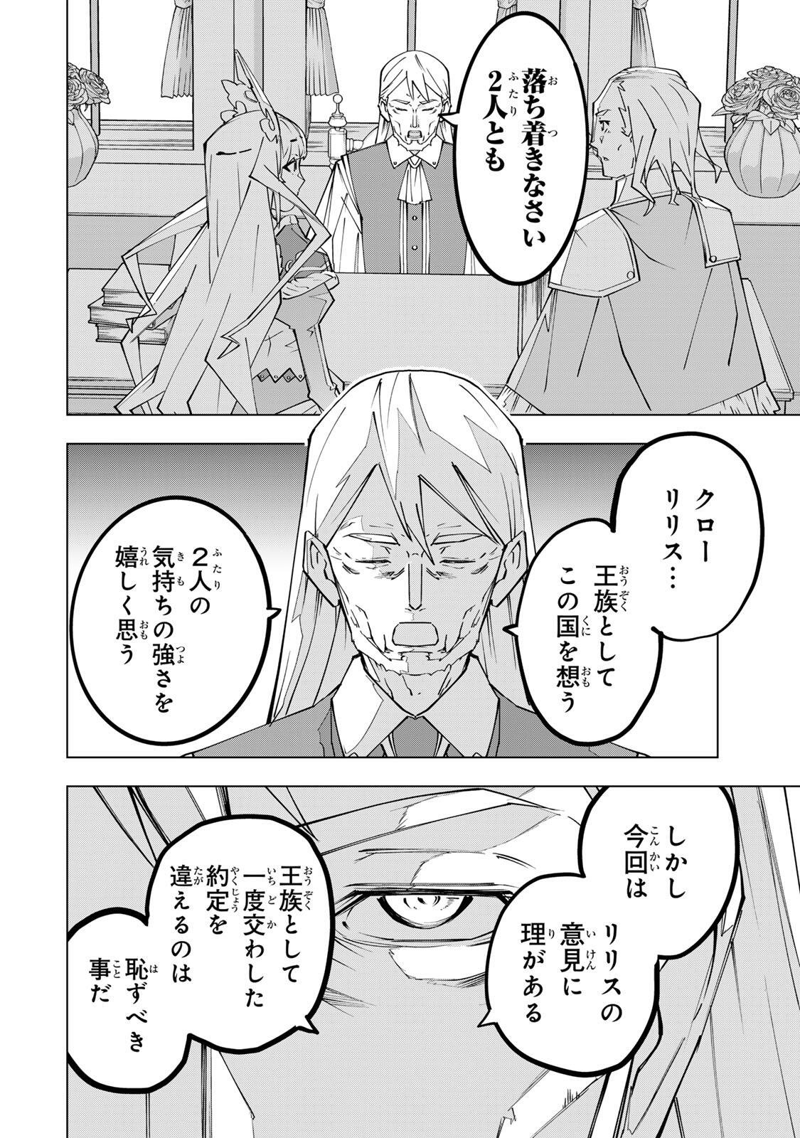 Shinjiteita Nakama-tachi ni Dungeon Okuchi de Korosarekaketa ga Gift Mugen Gacha de Level 9999 no Nakama-tachi wo Te ni Irete Moto Party Member to Sekai ni Fukushuu & Zamaa! Shimasu! Chap 202 - Next Chap 203