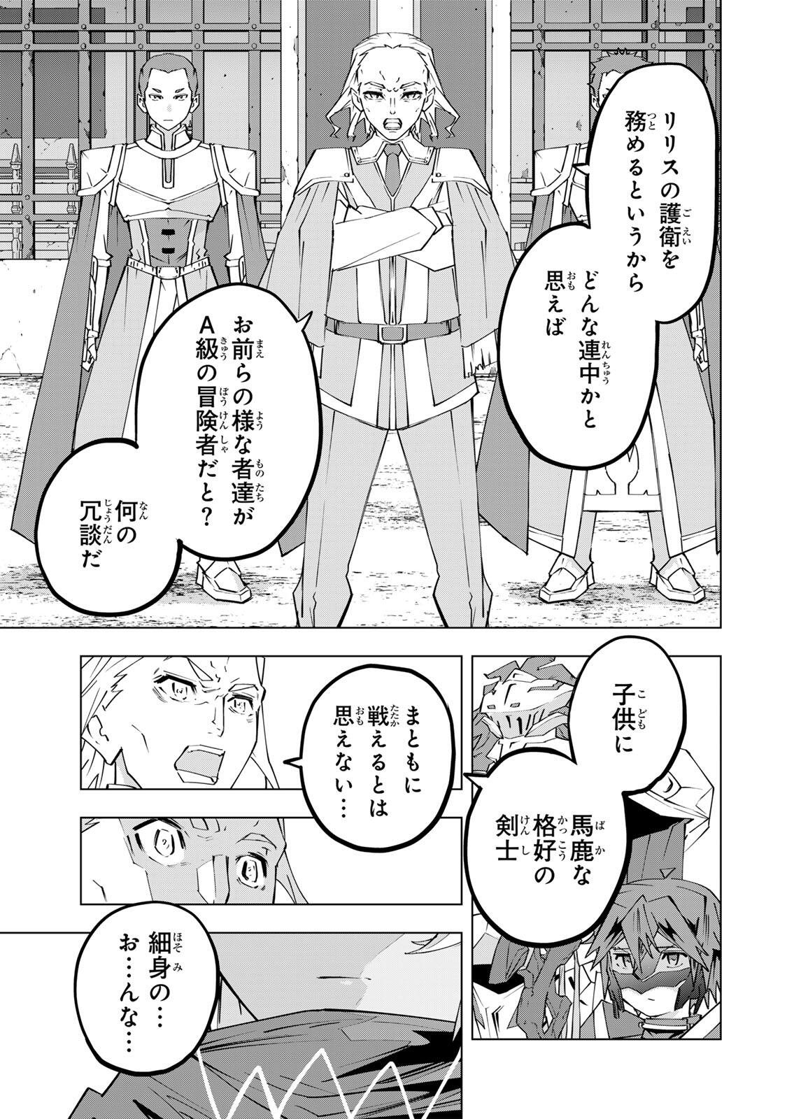 Shinjiteita Nakama-tachi ni Dungeon Chap 202 - Next Chap 203