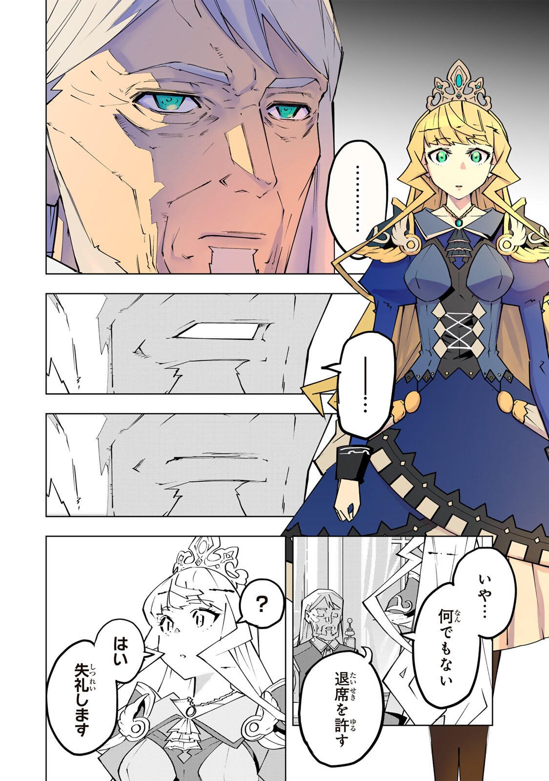 Shinjiteita Nakama-tachi ni Dungeon Chap 202 - Next Chap 203
