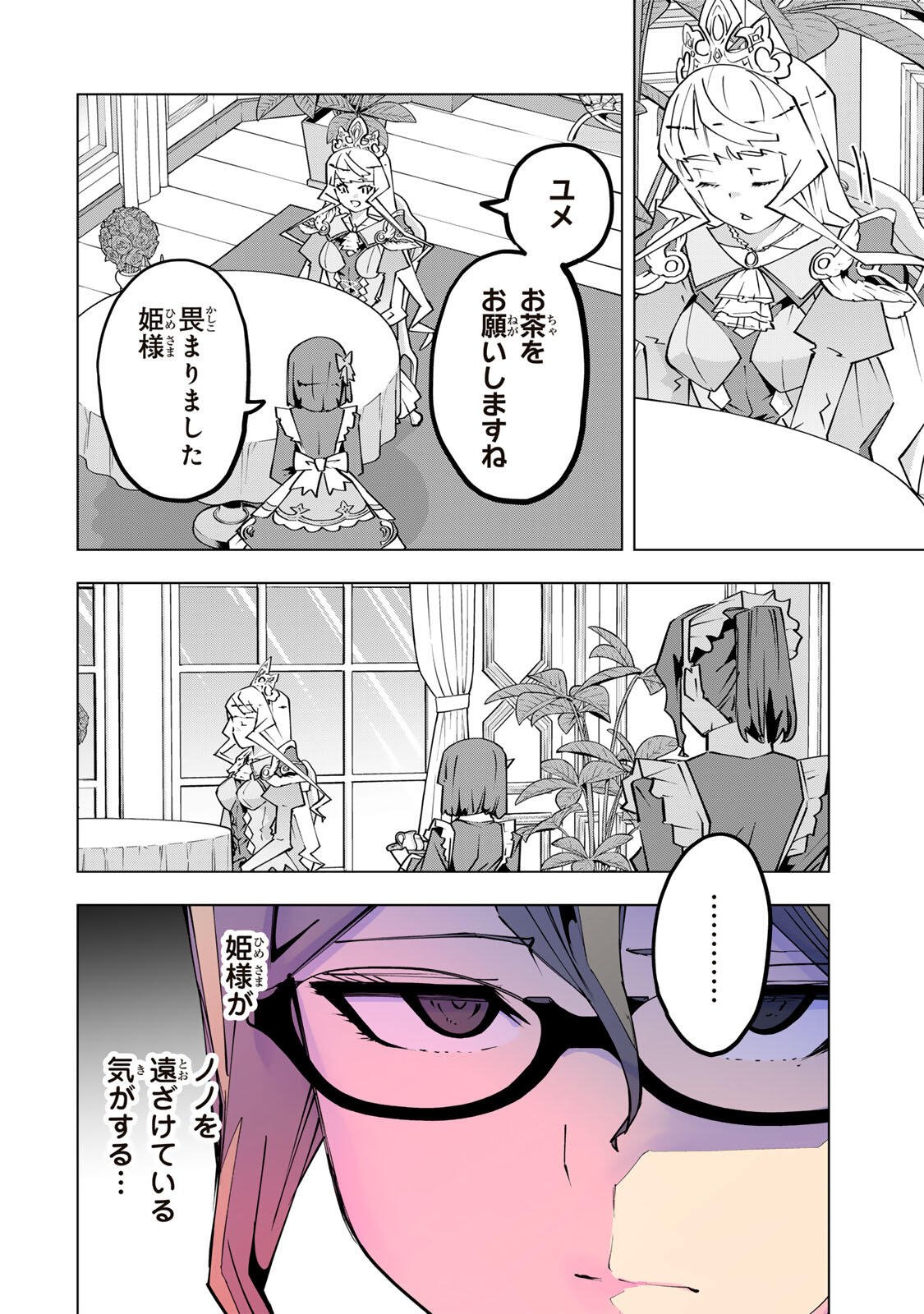 Shinjiteita Nakama-tachi ni Dungeon Chap 202 - Next Chap 203