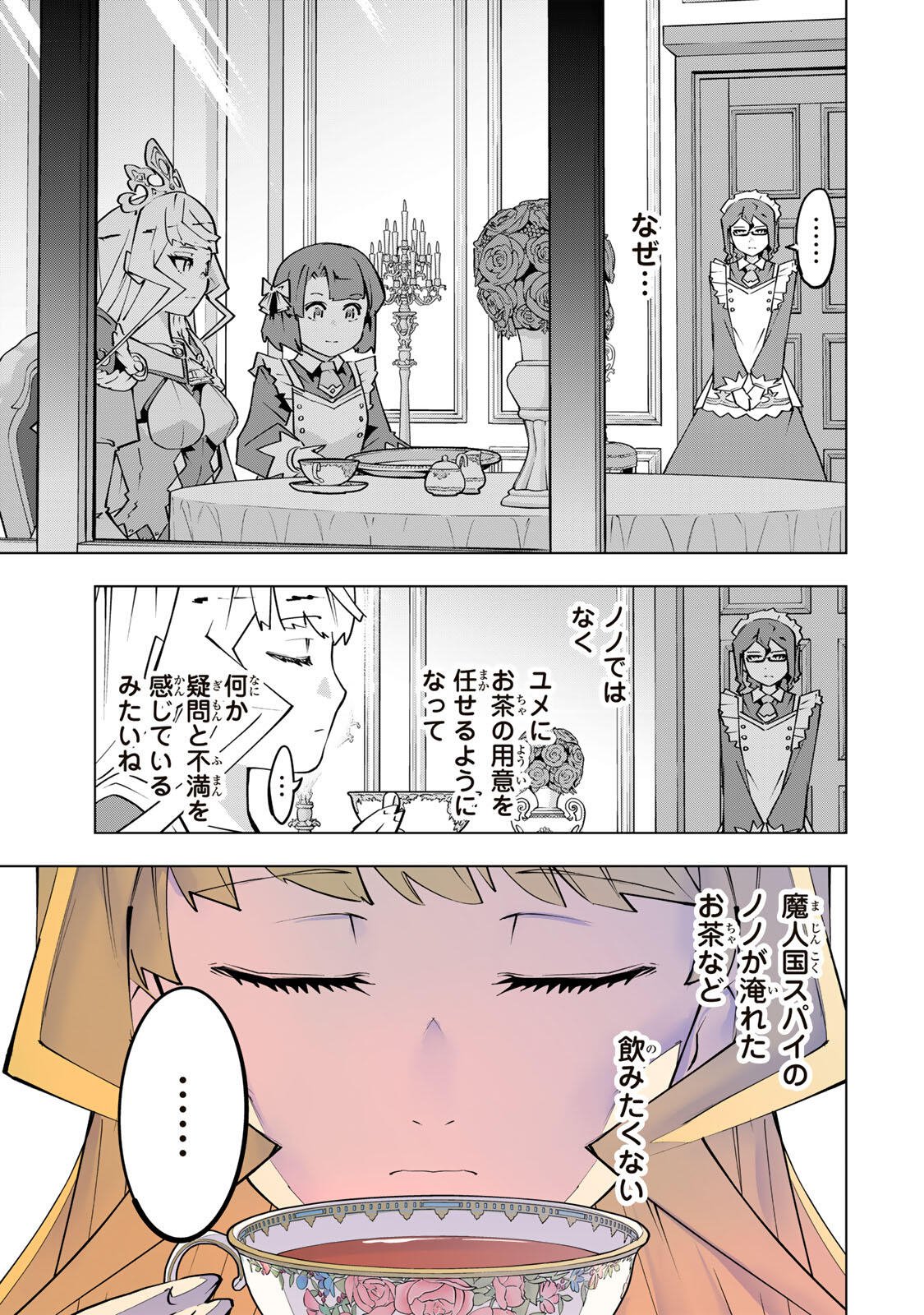 Shinjiteita Nakama-tachi ni Dungeon Chap 202 - Next Chap 203