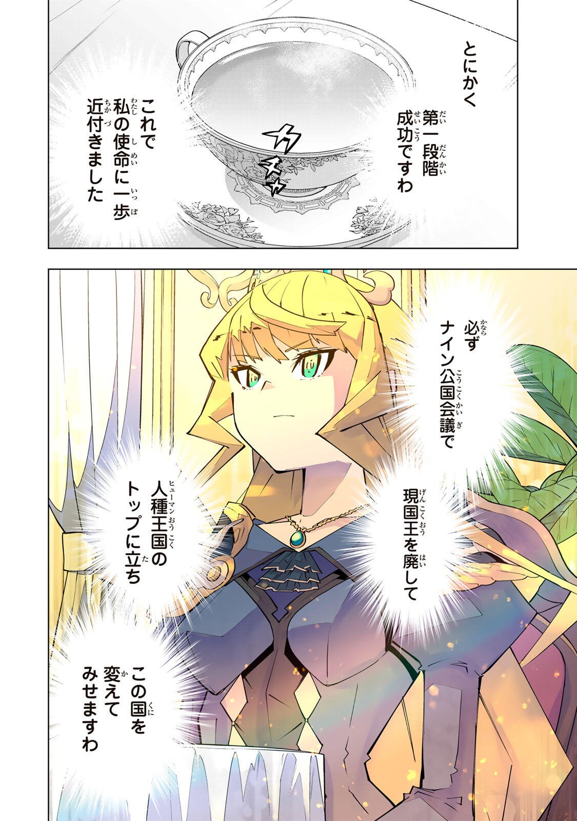 Shinjiteita Nakama-tachi ni Dungeon Chap 202 - Next Chap 203