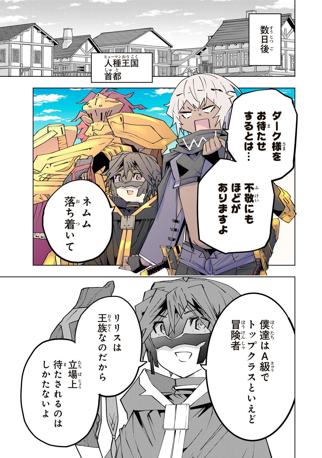 Shinjiteita Nakama-tachi ni Dungeon Chap 202 - Next Chap 203