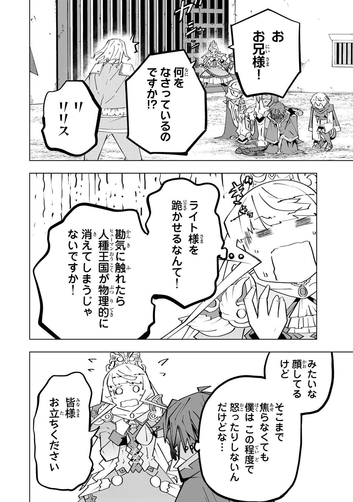 Shinjiteita Nakama-tachi ni Dungeon Okuchi de Korosarekaketa ga Gift Mugen Gacha de Level 9999 no Nakama-tachi wo Te ni Irete Moto Party Member to Sekai ni Fukushuu & Zamaa! Shimasu! Chap 203 - Next Chap 204