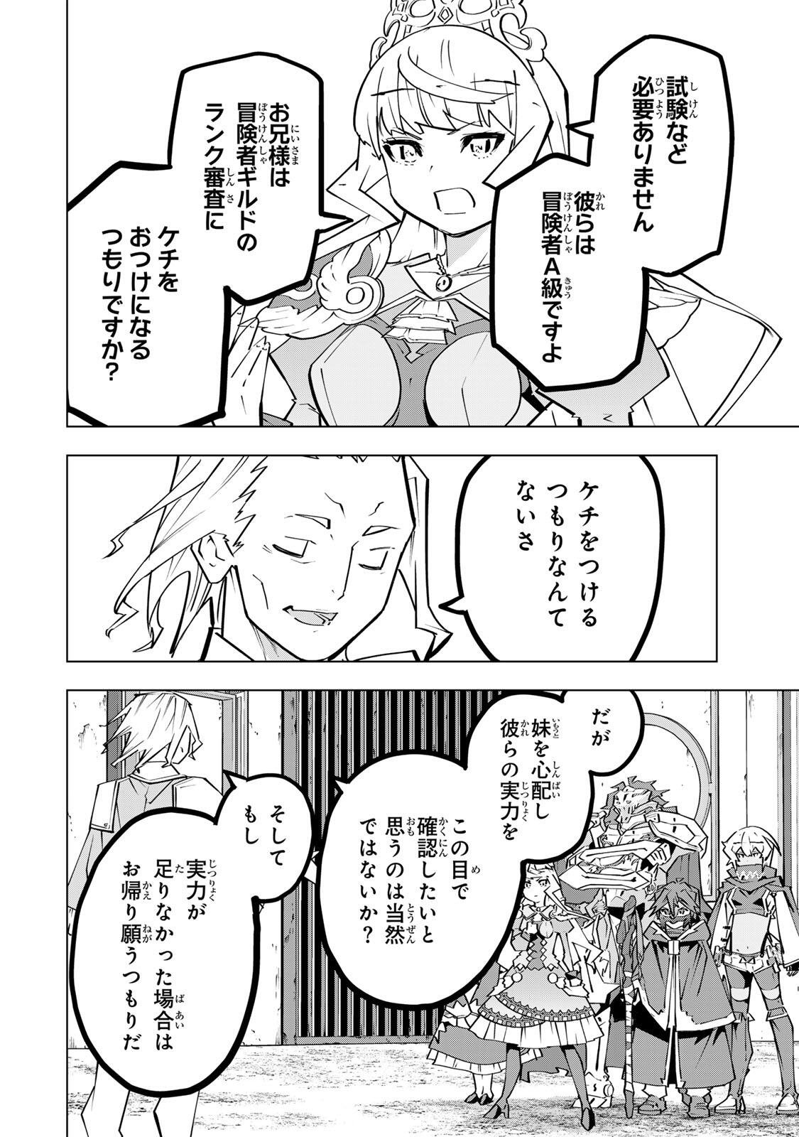 Shinjiteita Nakama-tachi ni Dungeon Okuchi de Korosarekaketa ga Gift Mugen Gacha de Level 9999 no Nakama-tachi wo Te ni Irete Moto Party Member to Sekai ni Fukushuu & Zamaa! Shimasu! Chap 203 - Next Chap 204