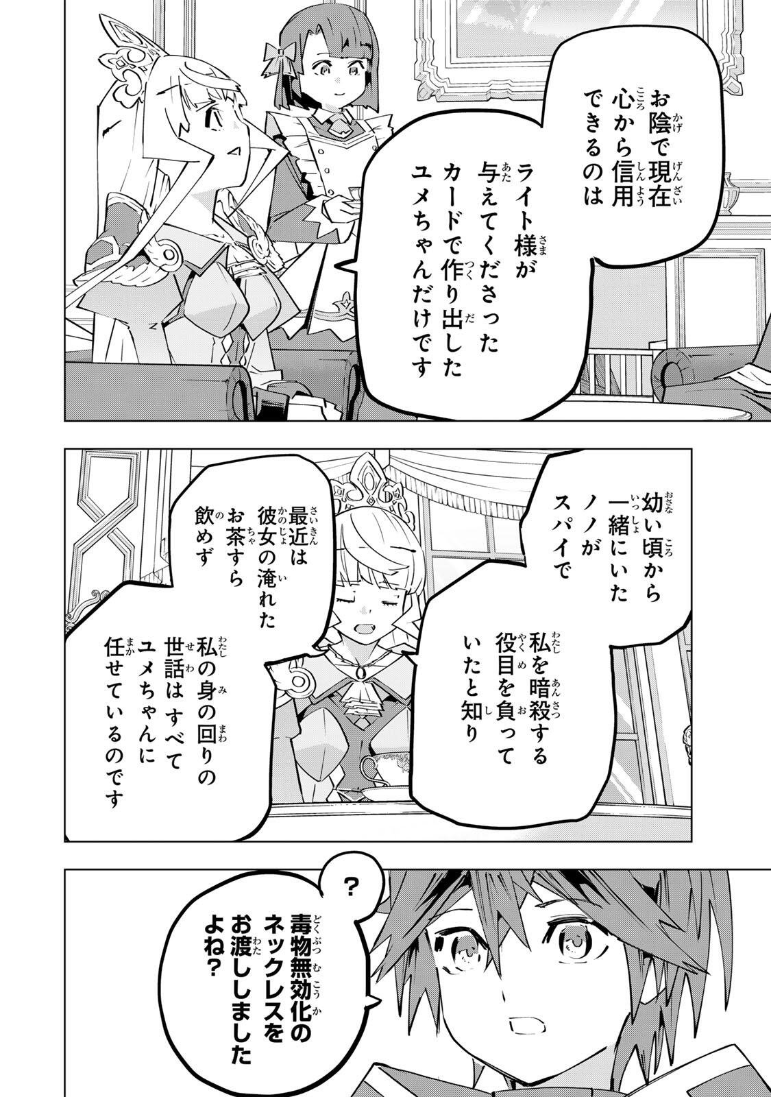 Shinjiteita Nakama-tachi ni Dungeon Okuchi de Korosarekaketa ga Gift Mugen Gacha de Level 9999 no Nakama-tachi wo Te ni Irete Moto Party Member to Sekai ni Fukushuu & Zamaa! Shimasu! Chap 204 - Next Chap 205