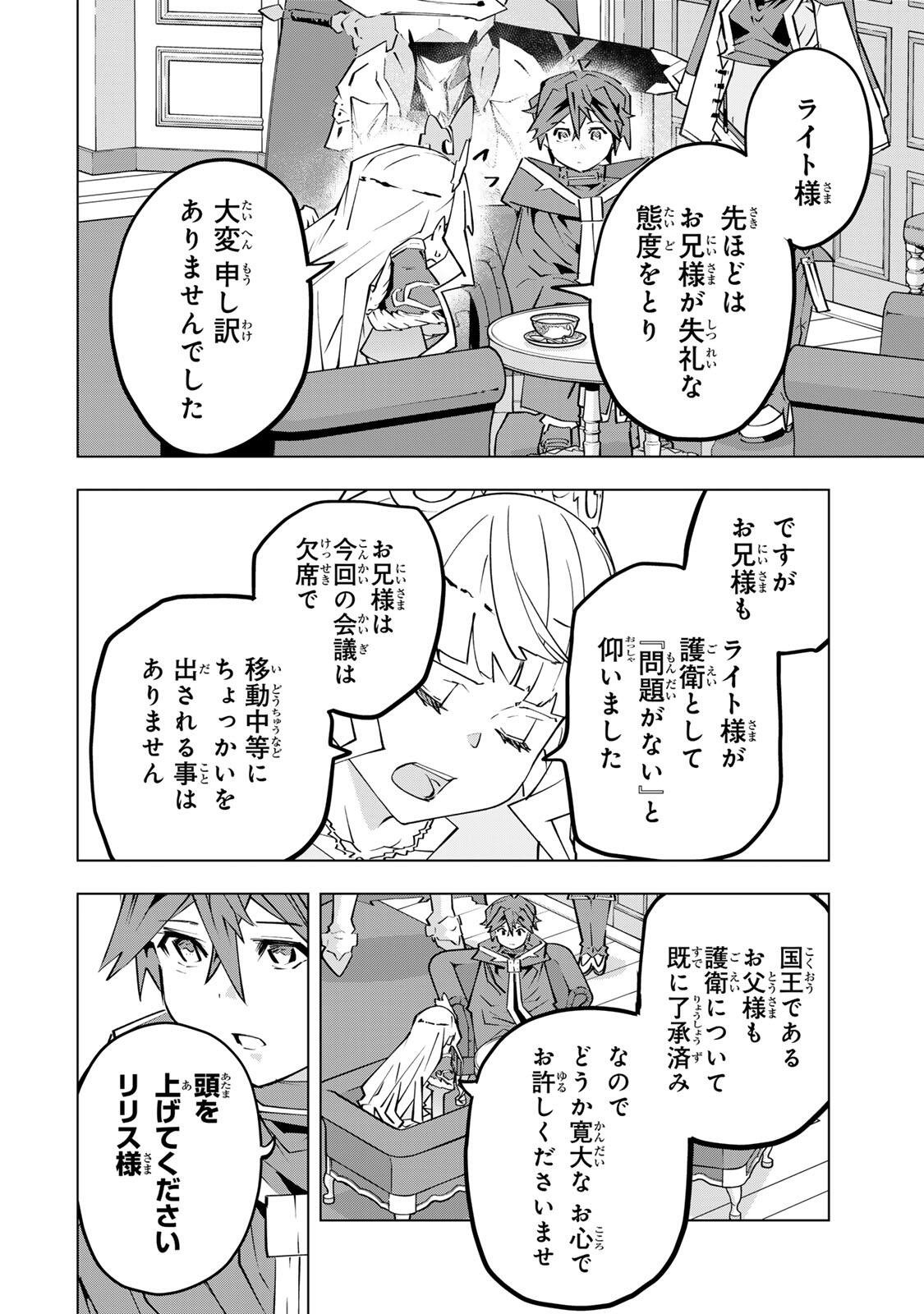 Shinjiteita Nakama-tachi ni Dungeon Okuchi de Korosarekaketa ga Gift Mugen Gacha de Level 9999 no Nakama-tachi wo Te ni Irete Moto Party Member to Sekai ni Fukushuu & Zamaa! Shimasu! Chap 204 - Next Chap 205
