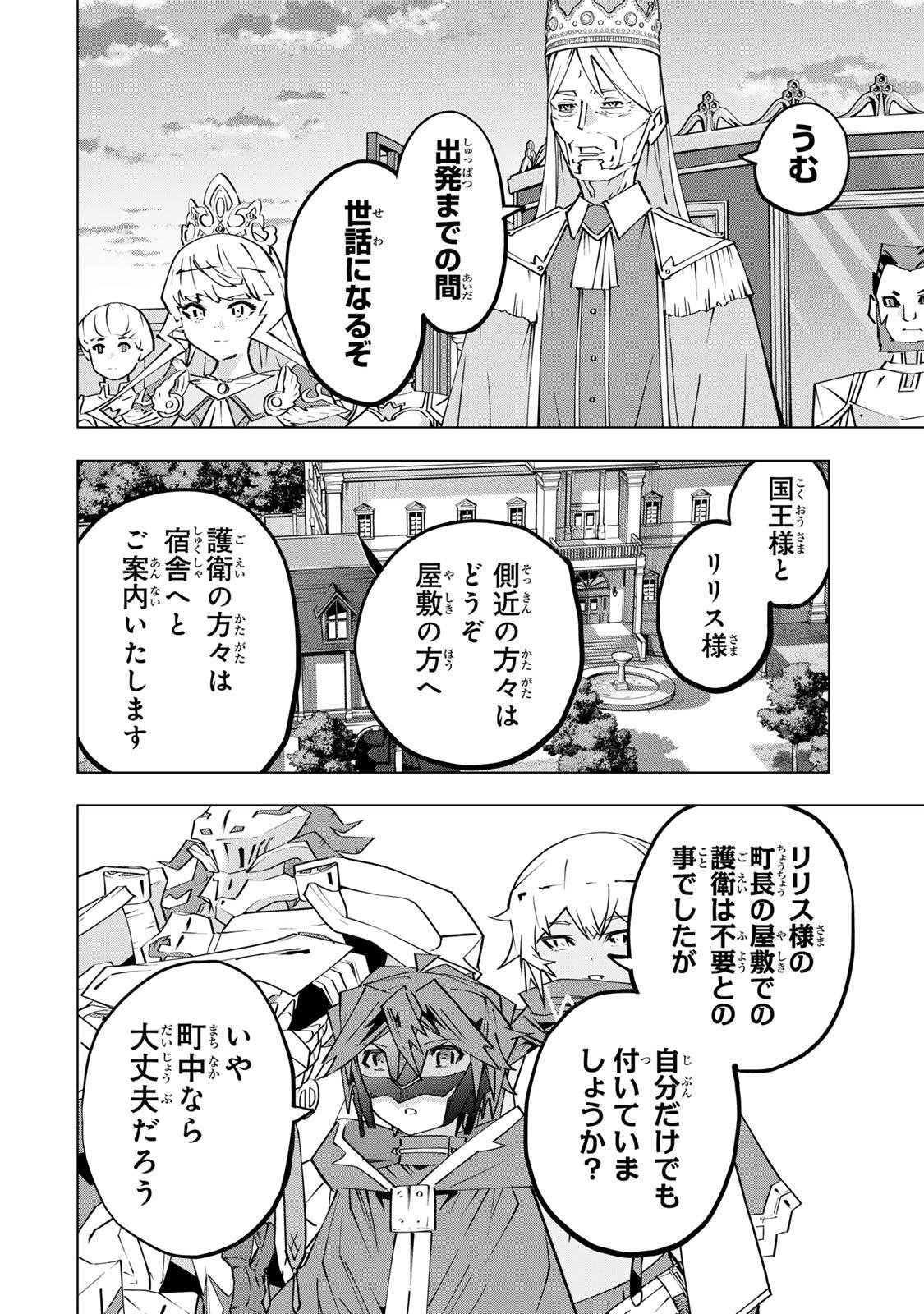 Shinjiteita Nakama-tachi ni Dungeon Okuchi de Korosarekaketa ga Gift Mugen Gacha de Level 9999 no Nakama-tachi wo Te ni Irete Moto Party Member to Sekai ni Fukushuu & Zamaa! Shimasu! Chap 205 - Next Chap 206