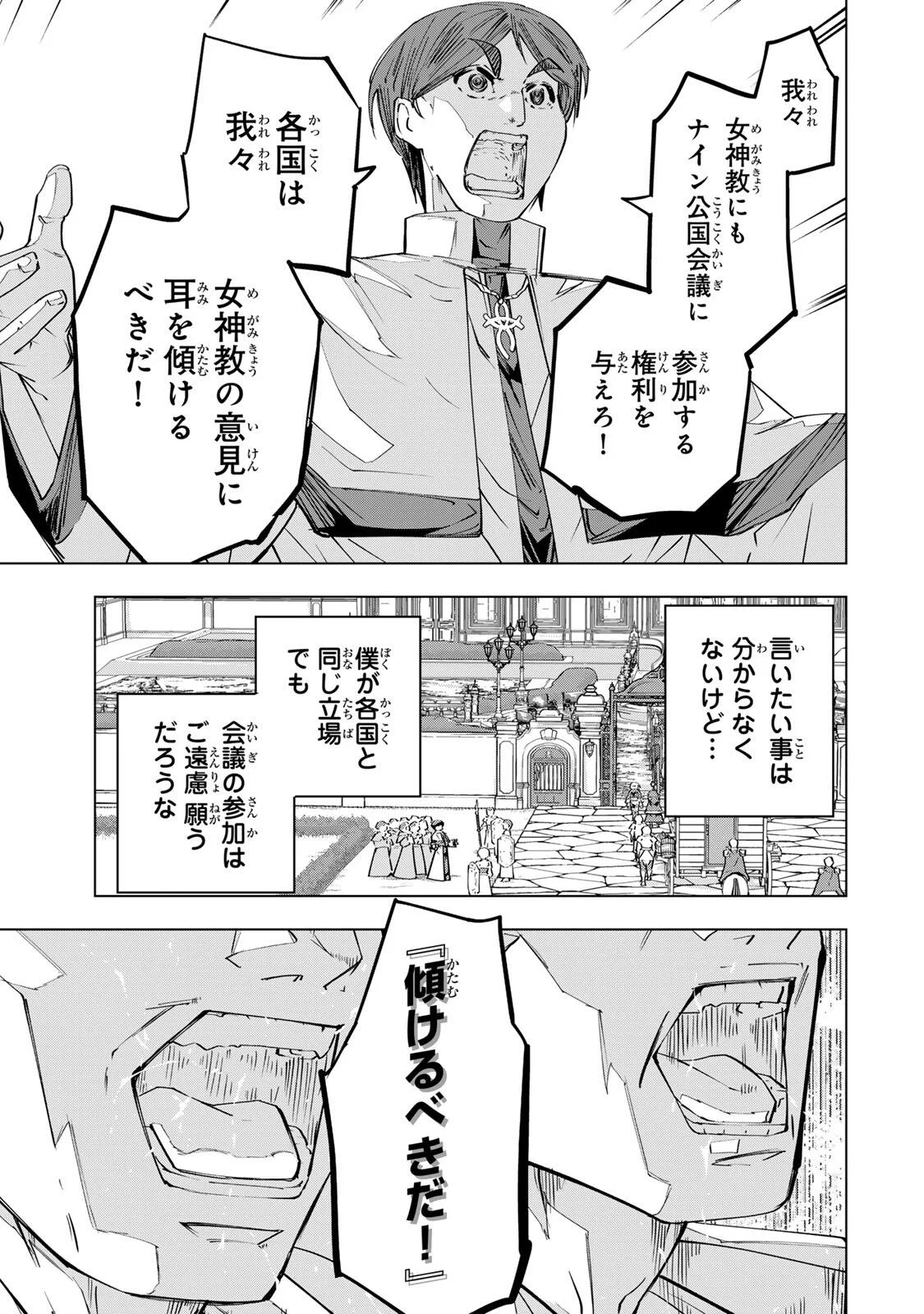 Shinjiteita Nakama-tachi ni Dungeon Chap 206 - Next Chap 207
