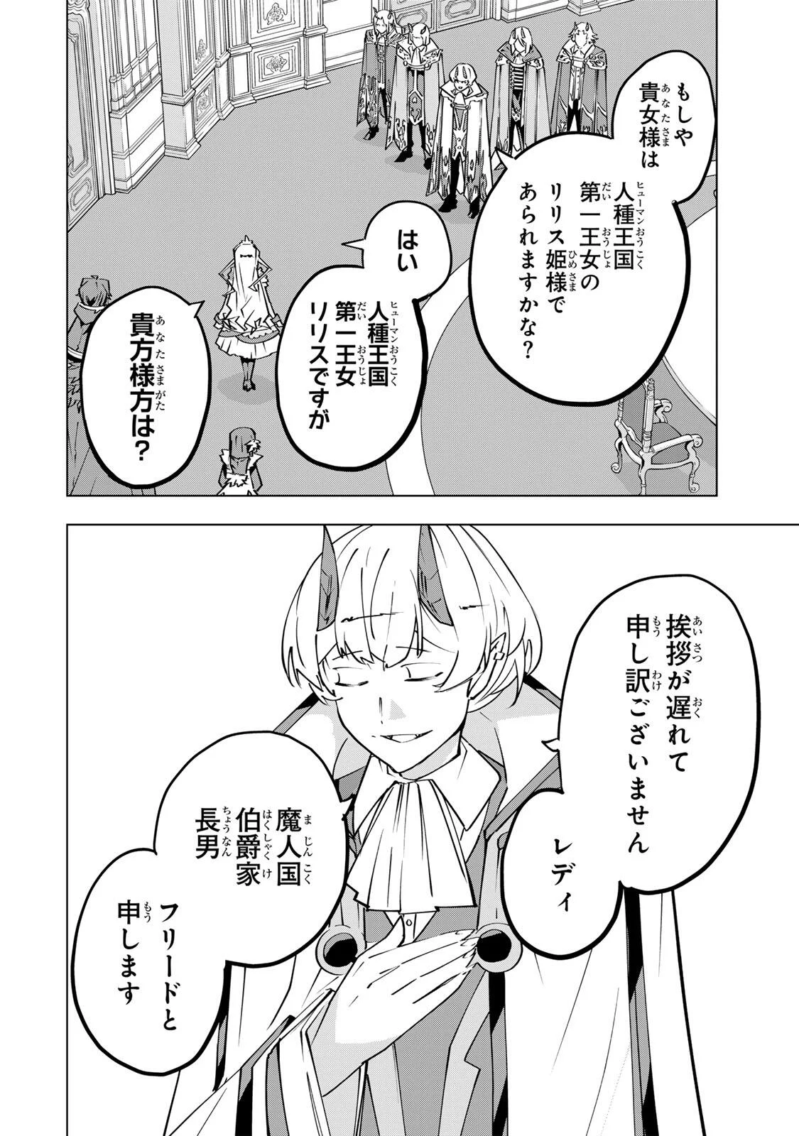 Shinjiteita Nakama-tachi ni Dungeon Chap 206 - Next Chap 207