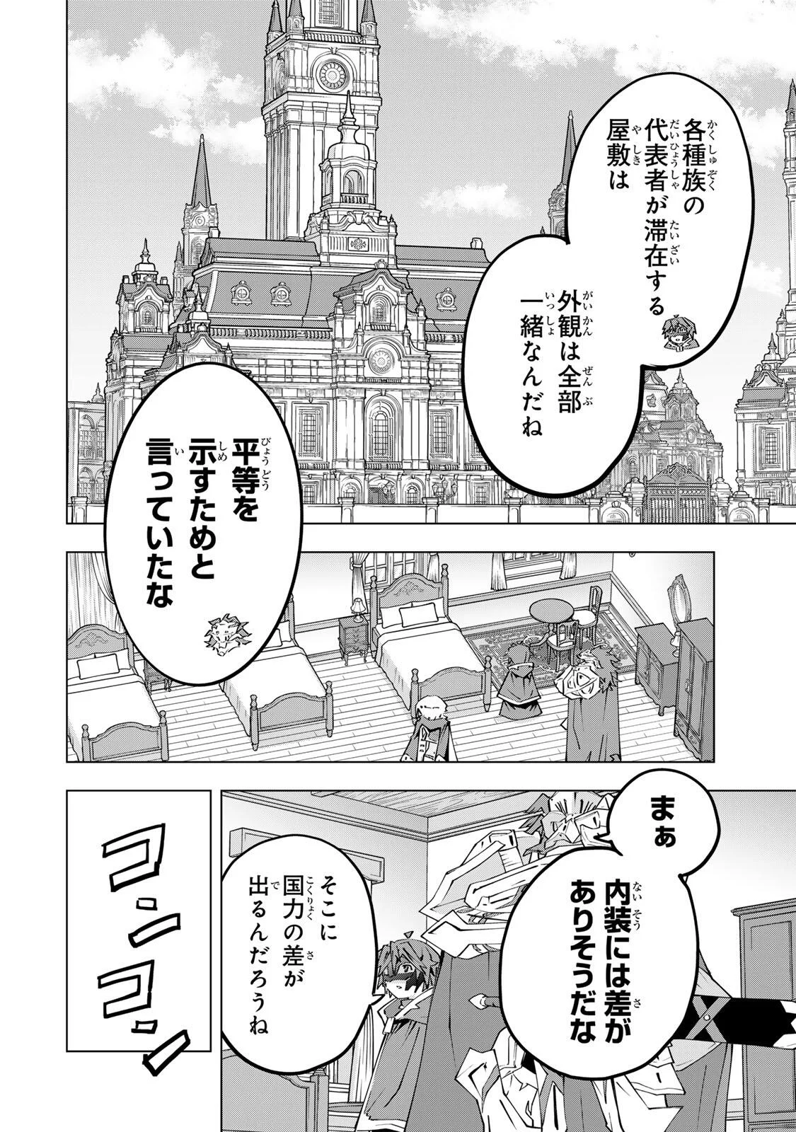 Shinjiteita Nakama-tachi ni Dungeon Chap 206 - Next Chap 207