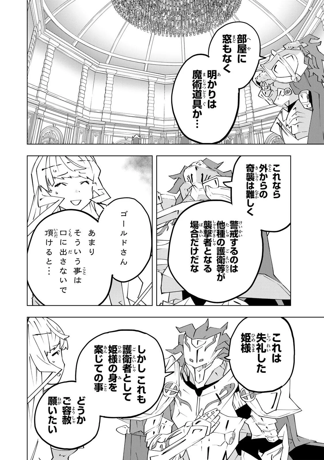 Shinjiteita Nakama-tachi ni Dungeon Chap 206 - Next Chap 207