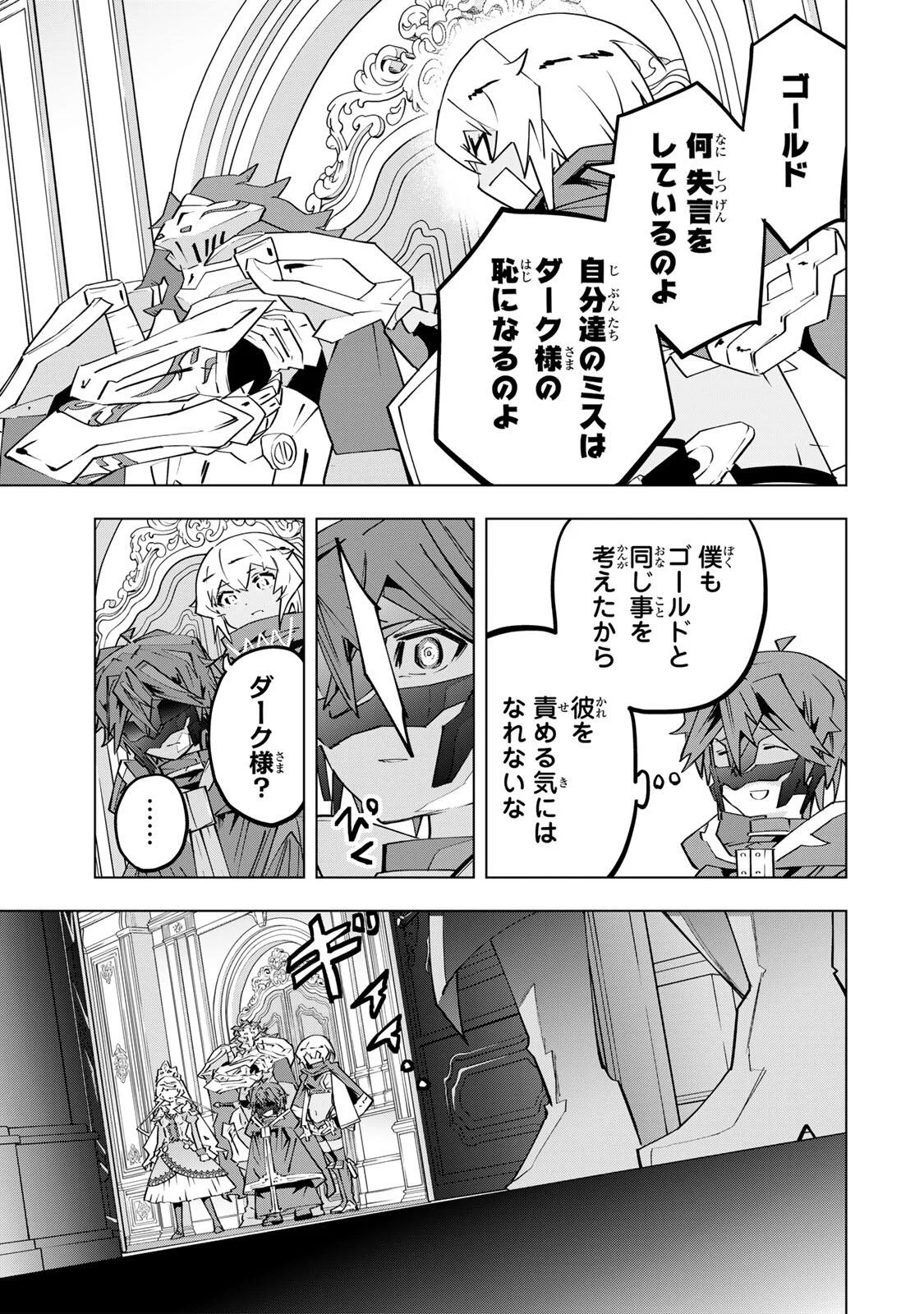Shinjiteita Nakama-tachi ni Dungeon Chap 206 - Next Chap 207